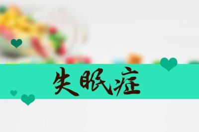 <a href='http://m.kisslarc.com/smz/' target='_blank' title='失眠癥'><span style='color: #0000ff'><strong>失眠癥</strong></span></a>